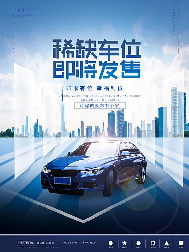 原创简约大气车位地产海报