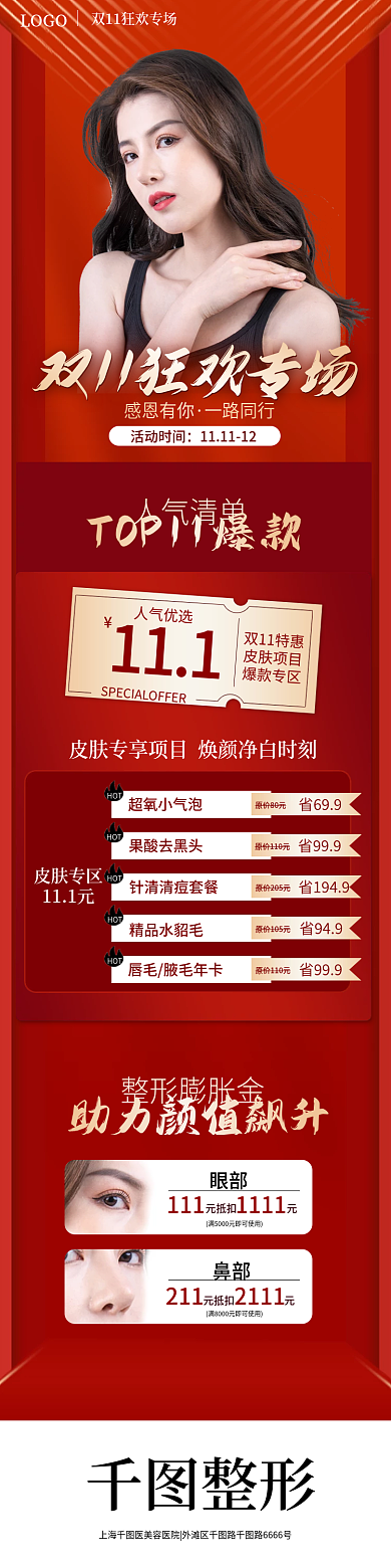 医美促销手机端美肤促销手机端医美详情