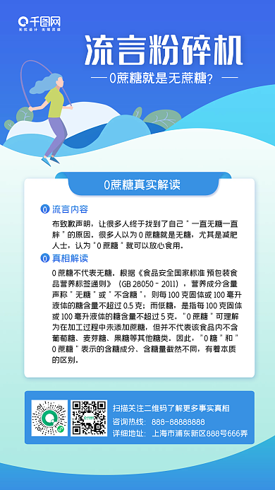 简约渐变流言粉碎机0蔗糖常识手机海报