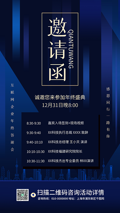 蓝黑科技商务风年会邀请函手机海报