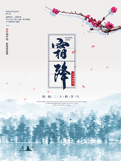 霜降二十四节气海报简约插画宣传海报