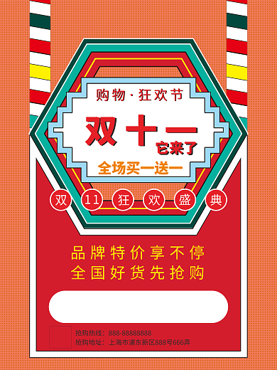 双十一他来了双十一盛典