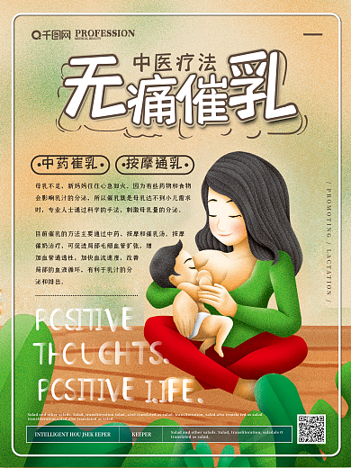 简约卡通无痛催乳海报