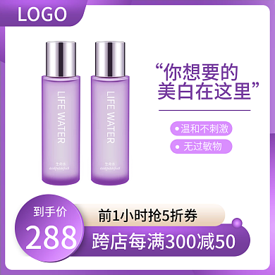 美妆护肤美白洁净化妆品活动直通车促销主图