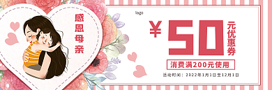 母情节美容美妆代金券优惠券