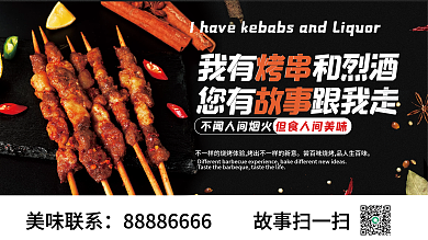 夜宵骚烤海报展板