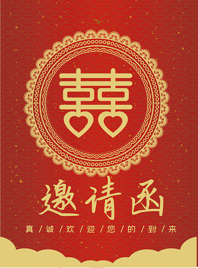 结婚邀请函 婚礼邀请 宣传页