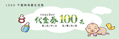 母婴奶粉可爱代金券优惠券