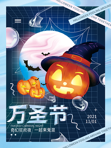 万圣节简约节日海报