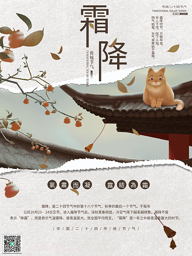 二十四节气霜降海报传统节日节气海报