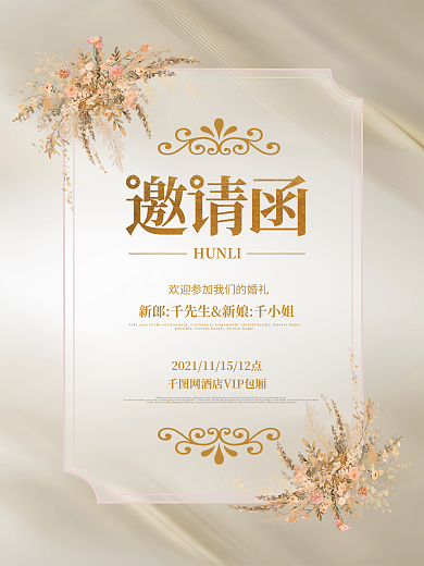 高端鎏金时尚小清新简约婚礼请柬邀请函海报