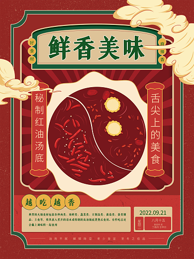 手绘餐饮美食中国风餐饮美食火锅小吃招商
