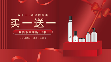 双11电商国潮美妆海报banner