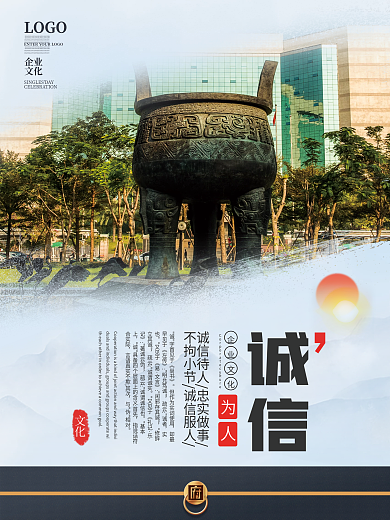 简约企业文化摄影图诚信海报