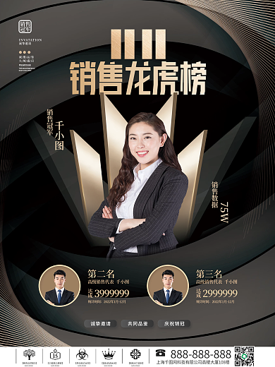 简约黑金大气双十一销售冠军战报喜报海报