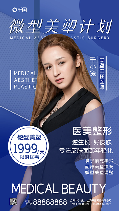 杂志风创意医美整形手机海报