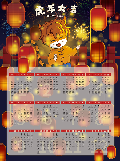 2022年虎年中国风喜庆卡通手绘日历海报