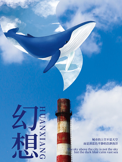 清新大气城市梦想幻想海报