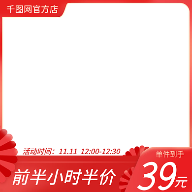 淘宝主图双十一美妆洗护直通车五金电商