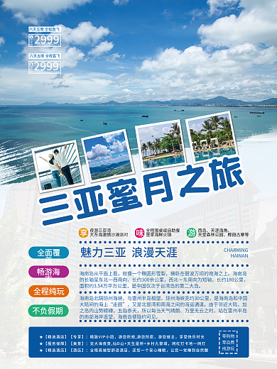 蓝色文艺清新蜜月旅行海报