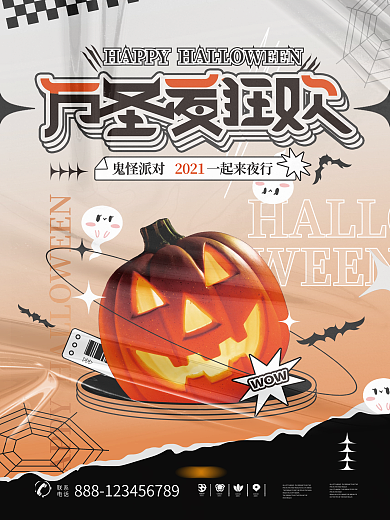万圣夜狂欢南瓜材质酸性创意元素海报