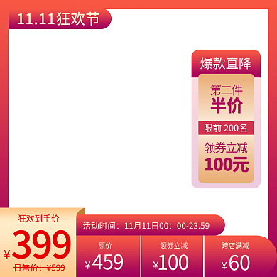 天猫淘宝双十一购物节主图直通车促销素材