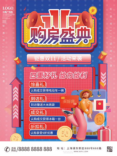 地产潮流炫酷双十一购房节促销海报