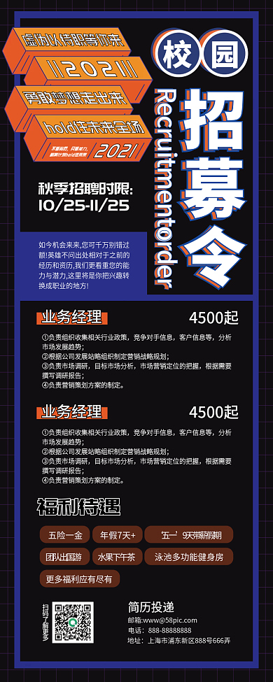 招聘自由主题手机长图