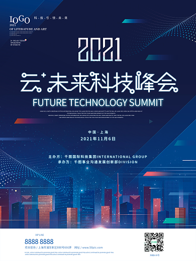 原创发布会会议展会峰会KV主视觉海报