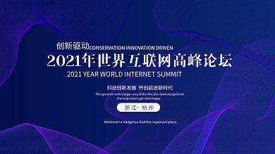 科技线条色商炫光高端年会会议展板背景