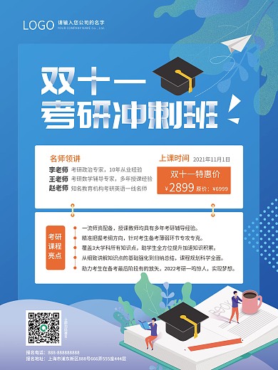 双十一考研冲刺班促销海报