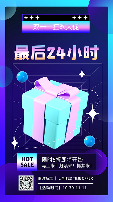 双十一促销狂欢倒计时手机海报