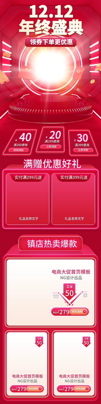 双11首页双12首页天猫淘宝大促手机首页