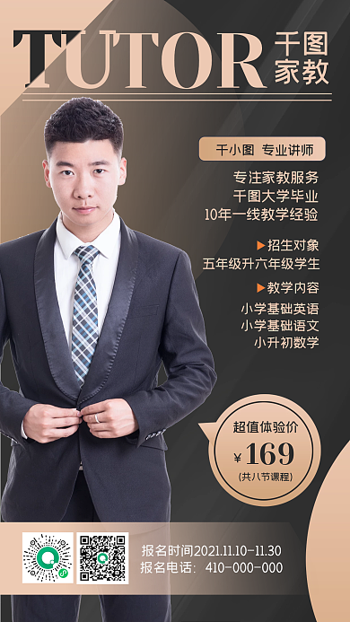 家教机构培训招生手机海报