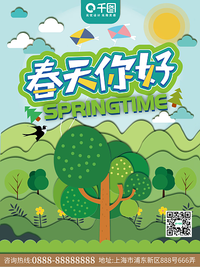 原创插画春天你好创意宣传海报