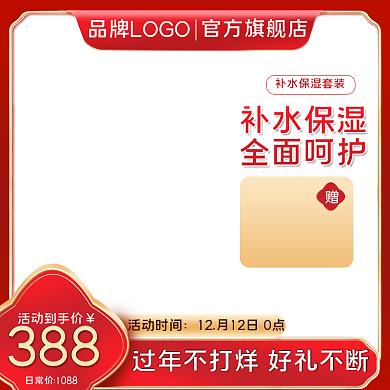 2021过年国潮风不打烊年货节主图直通车