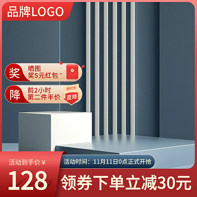 电商双十一活动主图家居美妆促销直通车