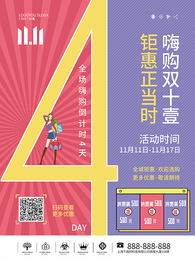 双十一活动倒计时4天海报