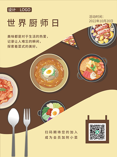 世界厨师日美味美食厨艺烹饪海报