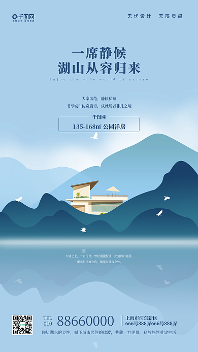 房地产促销活动手机海报