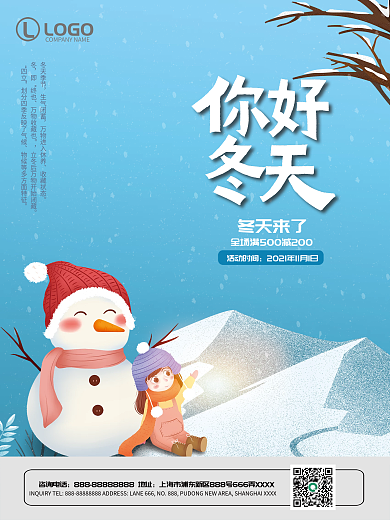 冬天海报促销海报