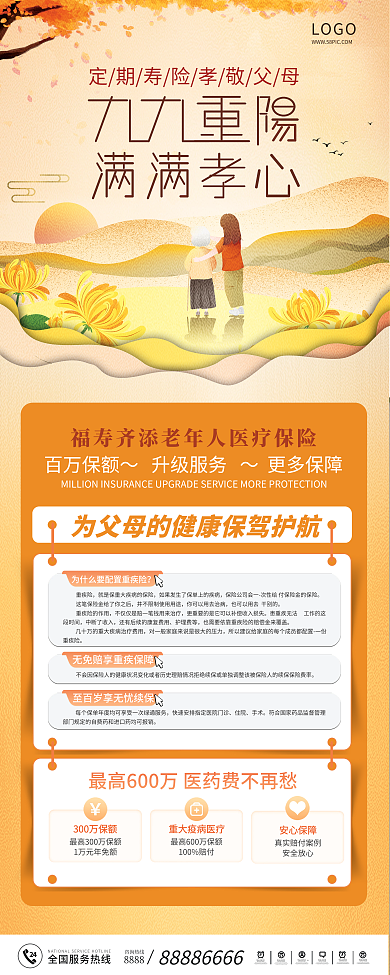 重阳节医疗保险促销展架易拉宝