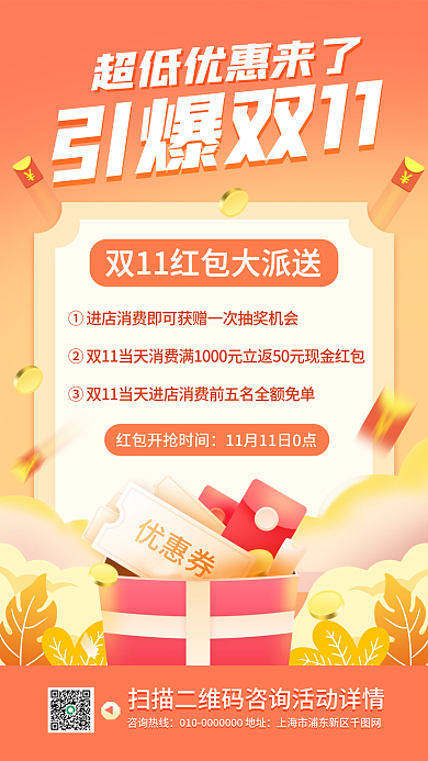 双十一红包促销活动预告手机海报