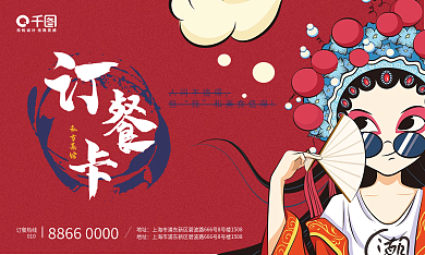 爆款国潮风餐饮美食订餐卡积分卡名片