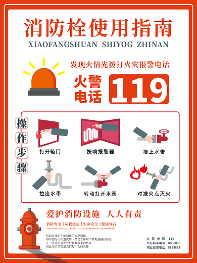 119消防安全消防栓公益宣传画