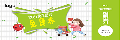 绿色简约超市购物代金券优惠券