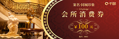 消费券抵价券代金券