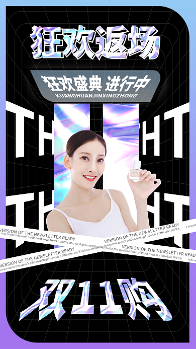 双十一福利返场活动手机海报