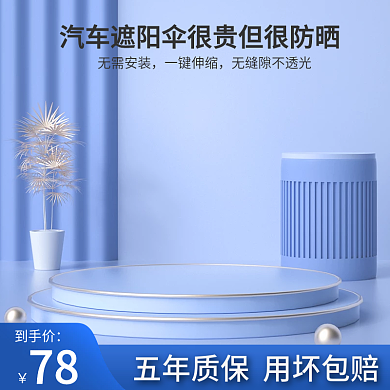 蓝色简约汽车遮阳伞主图电商产品高点击主图