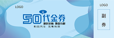 优惠券代金券蓝色简洁线条